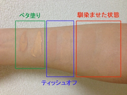 エッセンスファンデーション肌なじみ見本
